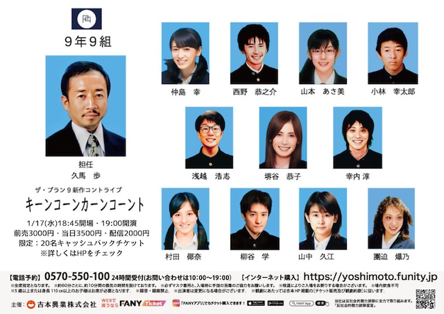 「ザ・プラン9新作コントライブ キーンコーンカーンコーント」チラシ