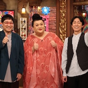 「アウト×デラックス」山里があのに切り込まれる「人生かけて収録やりました」