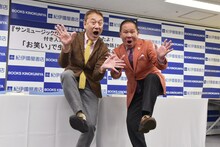 リッキー（左）がサンミュージック代表取締役社長となっても変わらず陽気なポーズを見せるブッチャーブラザーズ。