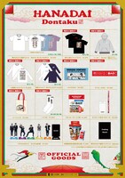 「博多華丸・大吉 presents 華大どんたく」のオフィシャルグッズ。