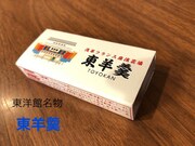 東洋館名物「東羊羹」。