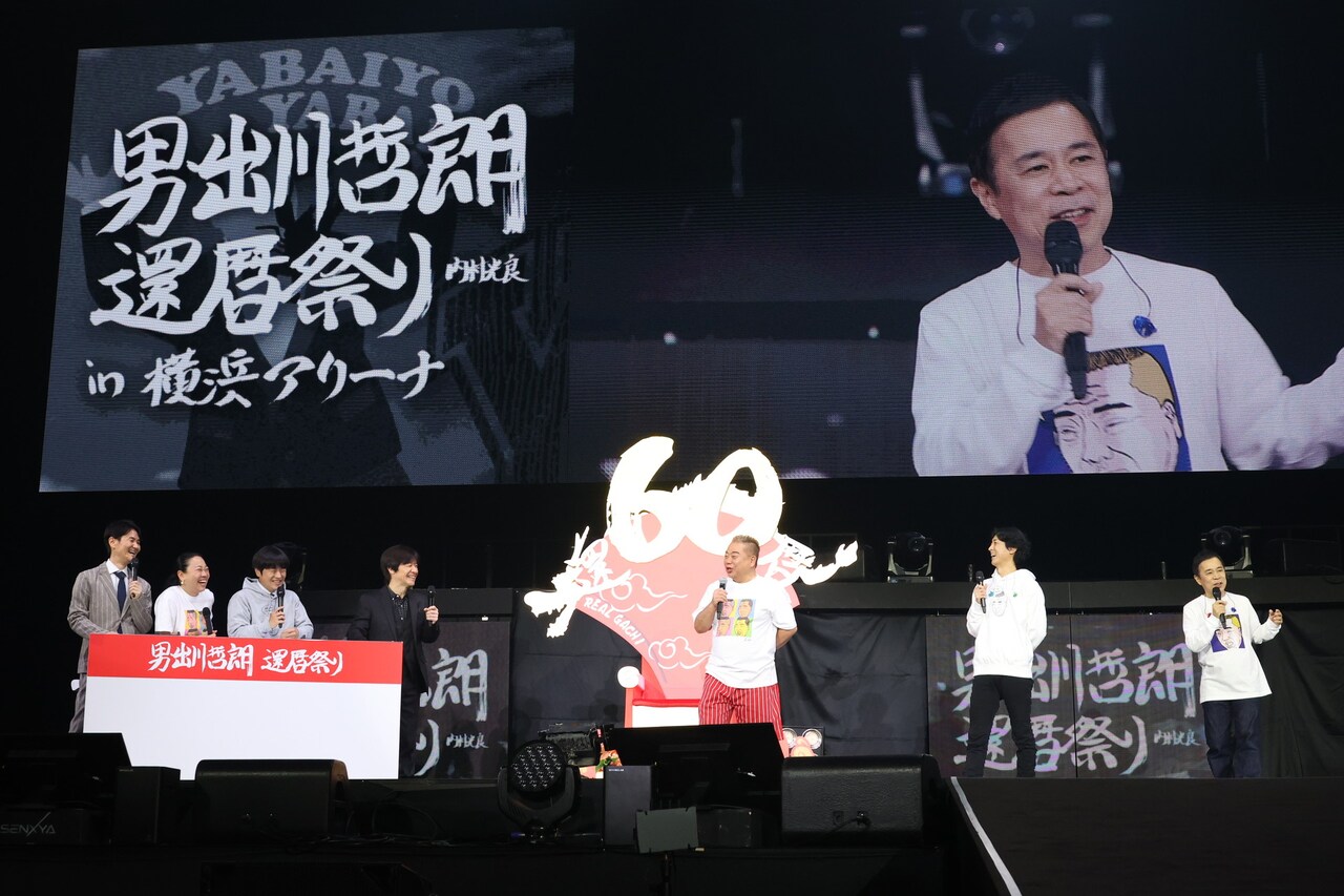 ナインティナインの出番のワンシーン。 - 出川哲朗の還暦をウッチャン