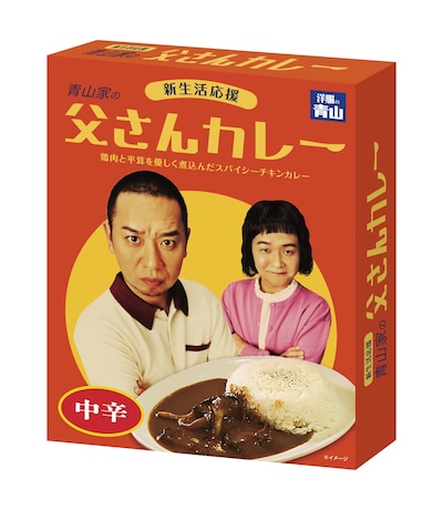 「父さんカレー」
