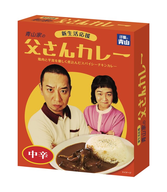 「父さんカレー」