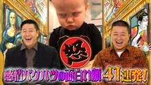 「『思わず出ちゃったこんな顔！世界感情バクハツ映像祭』顔が面白い動画41連発！」MCのチョコレートプラネット。(c)TBS