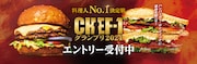「CHEF-1グランプリ2024」イメージ (c)CHEF-1グランプリ2024
