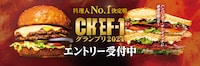 「CHEF-1グランプリ2024」イメージ (c)CHEF-1グランプリ2024
