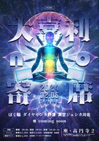 「大喜利no寄席」フライヤー