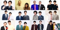 「THE SECOND～漫才トーナメント～」第2回大会に出場する芸人たち。