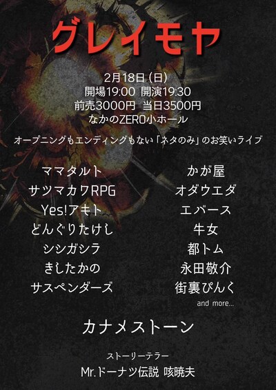 「グレイモヤ」フライヤー