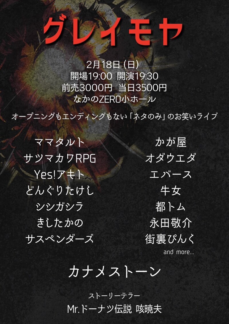 「グレイモヤ」フライヤー