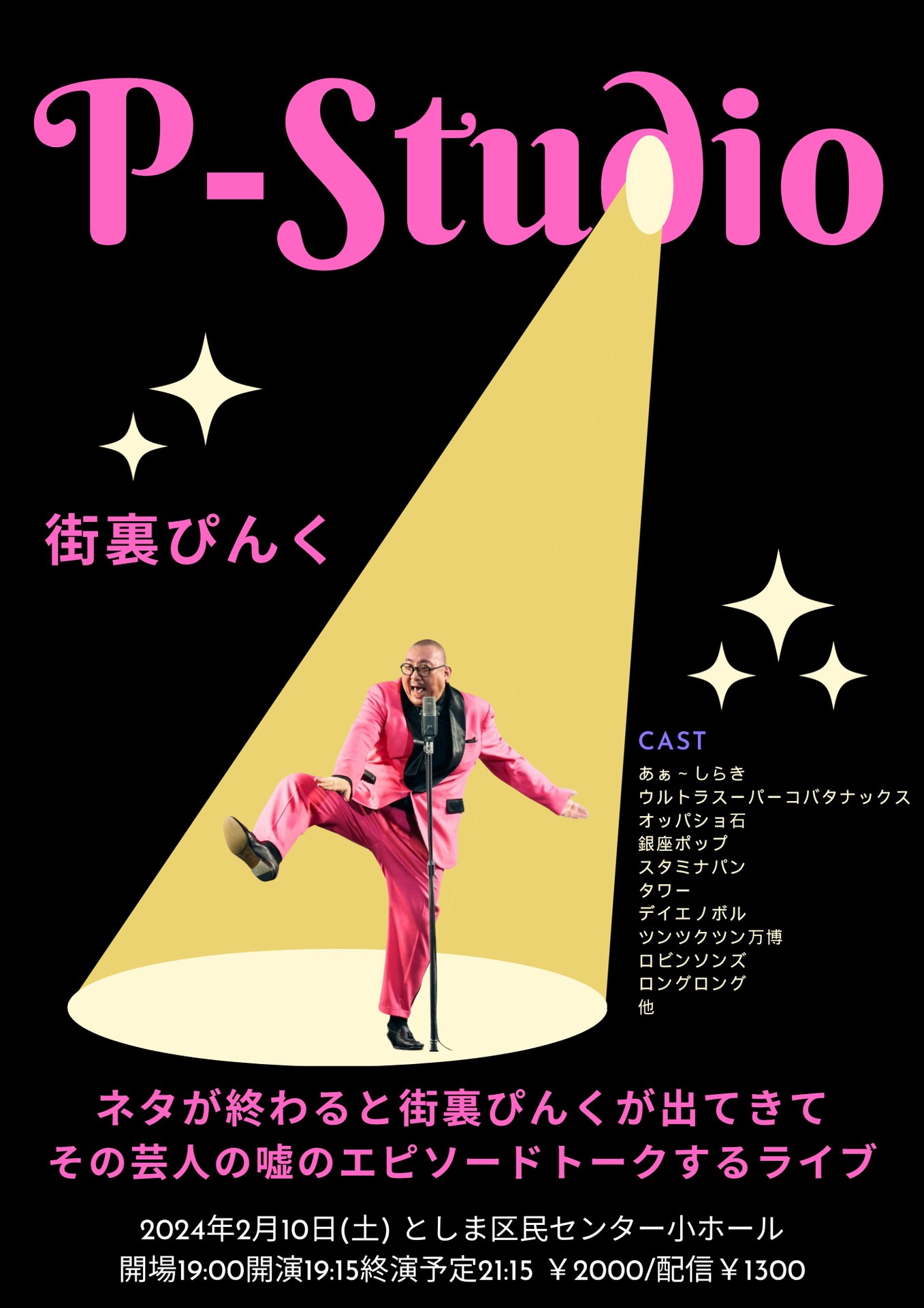 「P-Studio」フライヤー