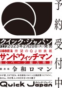 「クイック・ジャパンvol.170」