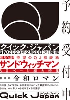 「クイック・ジャパンvol.170」