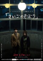 このたび公開されたシンクロニシティ単独ライブ「さいごのきぼう」真実のフライヤー。