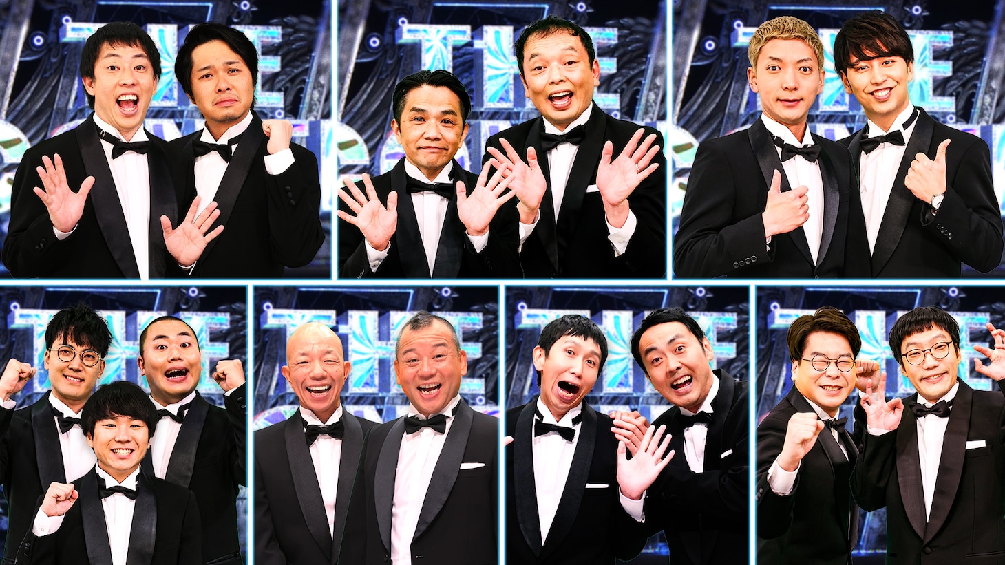 （上段左から）さらば青春の光、中川家、ニューヨーク、（下段左から）ハナコ、バイきんぐ、アンガールズ、男性ブランコ。(c)フジテレビ