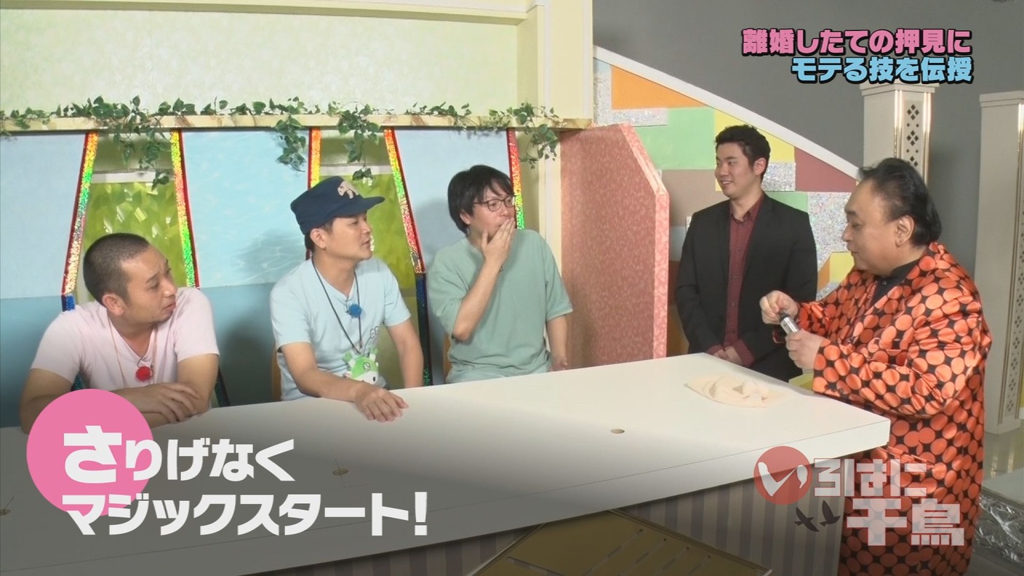 「いろはに千鳥」のワンシーン。