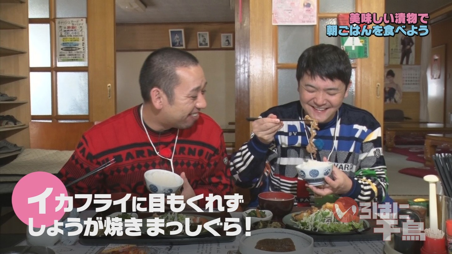 「いろはに千鳥」のワンシーン。