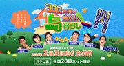 「300万円で始める島暮らし」ビジュアル (c)NIB長崎国際テレビ