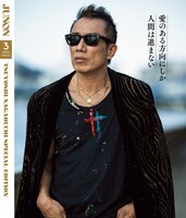 「JUNON」2024年3月号（主婦と生活社）特別版裏表紙