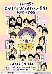 「おばあちゃんの喜寿をお祝いする会」開催