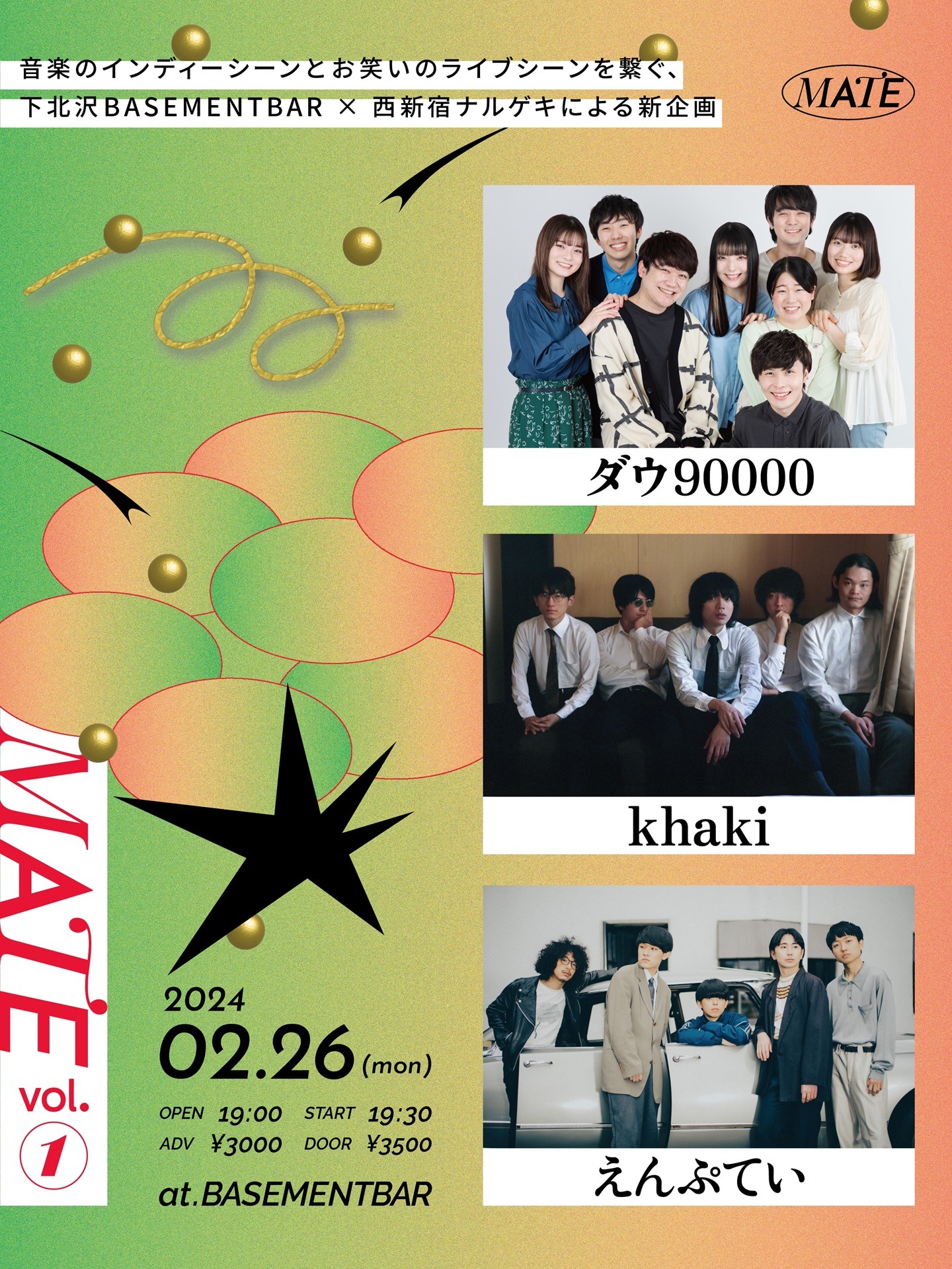 「MATE vol.1」フライヤー