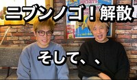 ニブンノゴ！森本と大川の新コンビチャンネルで公開された動画のワンシーン。