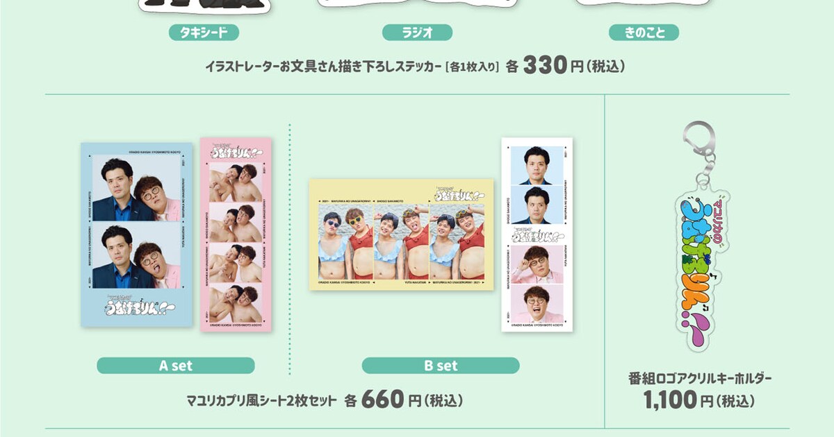 マユリカのプリ風シートがハロショ大阪店でも販売、「うなげろりん 