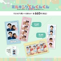「ミルくん」グッズのマユリカプリ風シート2枚セット。