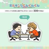 「ミルくん」グッズのイラストステッカー。