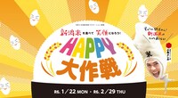 小島よしおが「新潟米HAPPY大使」を務めるキャンペーン「新潟米HAPPY大作戦」イメージ。