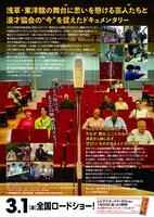 「漫才協会 THE MOVIE ～舞台の上の懲りない面々～」フライヤー