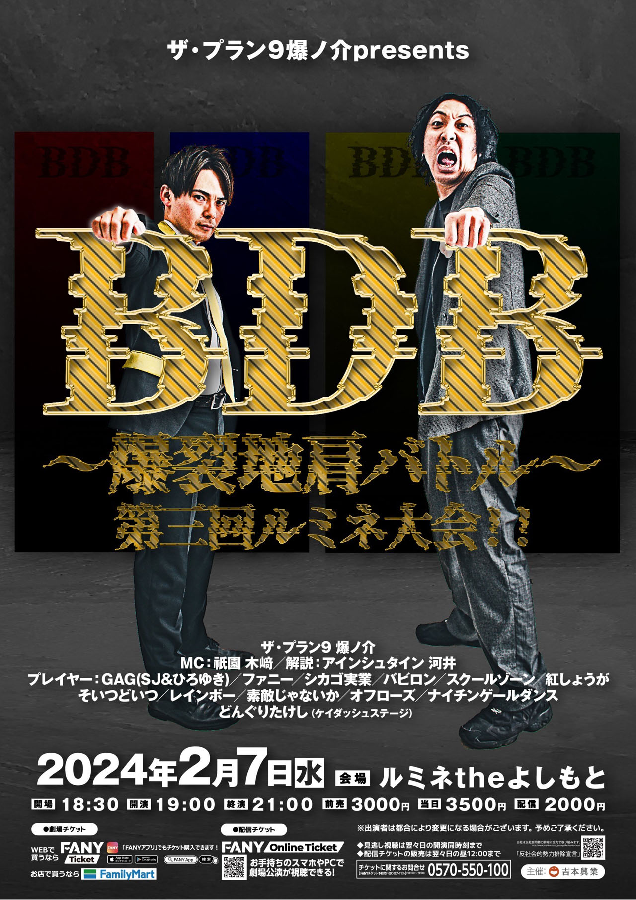 「ザ・プラン9 爆ノ介presents『BDB～爆裂地肩バトル～第三回ルミネ大会!!』」チラシ