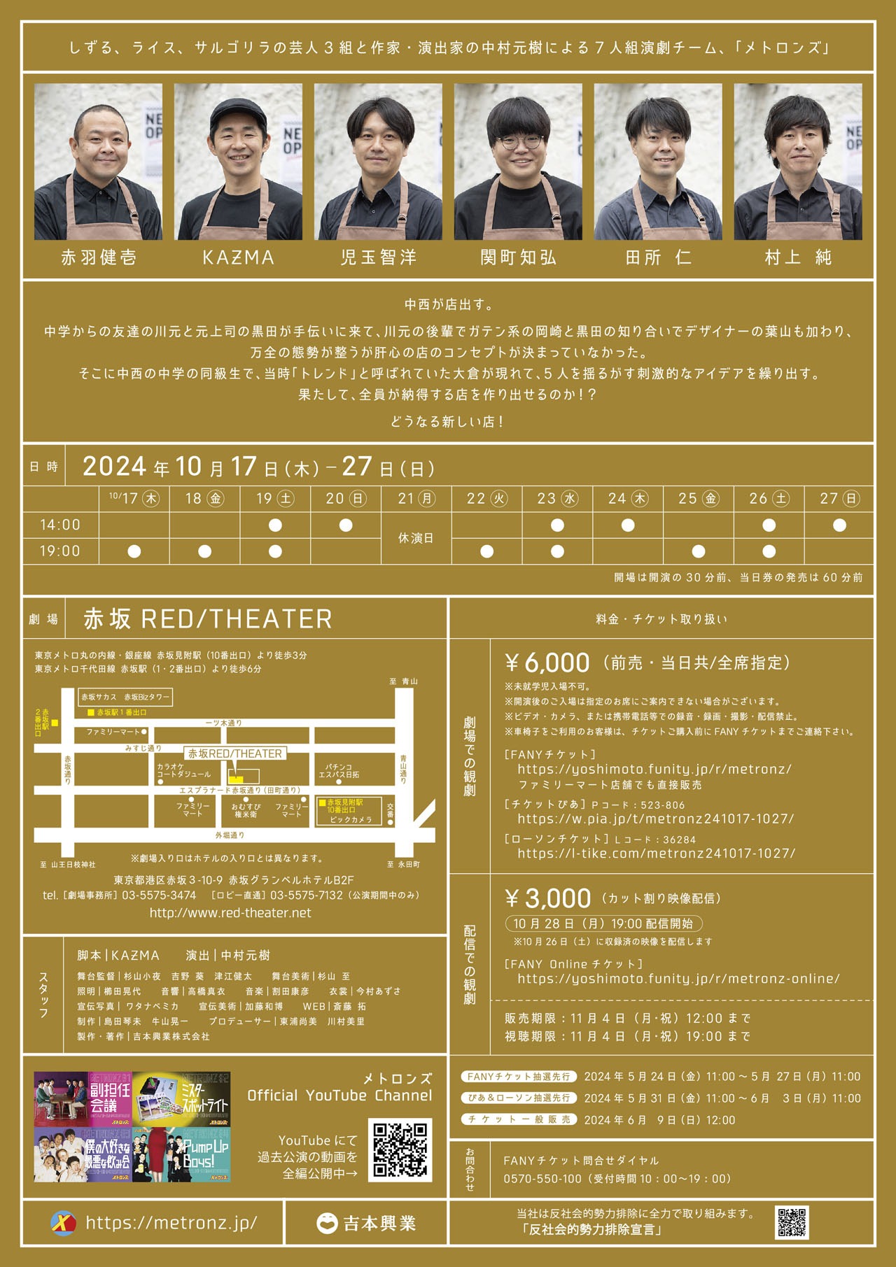 メトロンズ第7回公演「店出す」チラシ