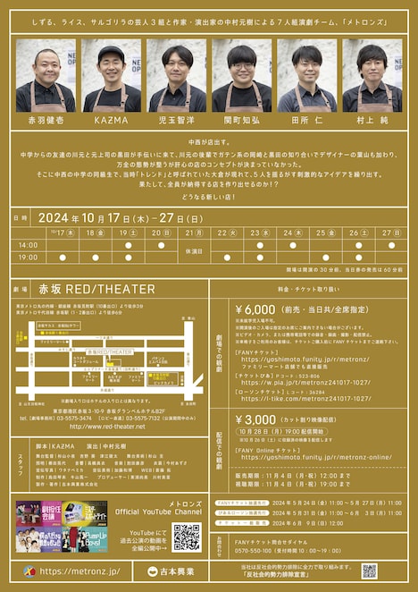 メトロンズ第7回公演「店出す」チラシ