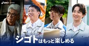 Webドラマ「シゴトはもっと楽しめる」イメージ