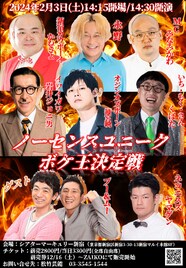 プー＆ムー、ヤマゲンが「ノーセンス」出場決定、「時間返せ」と言われたこともあるライブ