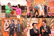 （上段左から）ロバート×友近、どぶろっく×錦鯉×お見送り芸人しんいち、（下段左から）令和ロマン、中川家。(c)TBS