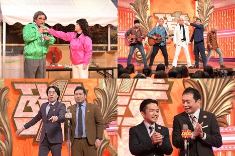 （上段左から）ロバート×友近、どぶろっく×錦鯉×お見送り芸人しんいち、（下段左から）令和ロマン、中川家。(c)TBS