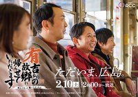 「有吉弘行の故郷に帰らせていただきます｡～地元でもっと驚いちゃったよ～」メインカット (c)RCC