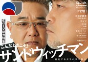 「クイック・ジャパンvol.170」表紙