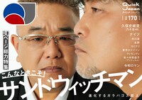 「クイック・ジャパンvol.170」表紙