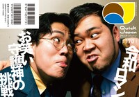 「クイック・ジャパンvol.170」裏表紙