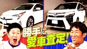 「芸人の愛車を勝手に査定」のサムネイル。(c)MBS