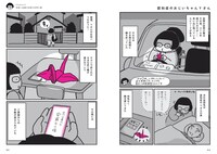 「介護現場歴20年。」より。