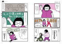 「介護現場歴20年。」より。