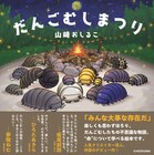 ムームー大陸・山崎おしるこ、だんごむしの小さな世界を描いた絵本発売