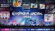 「HYPER PLAMO Fes.2024」イメージ
