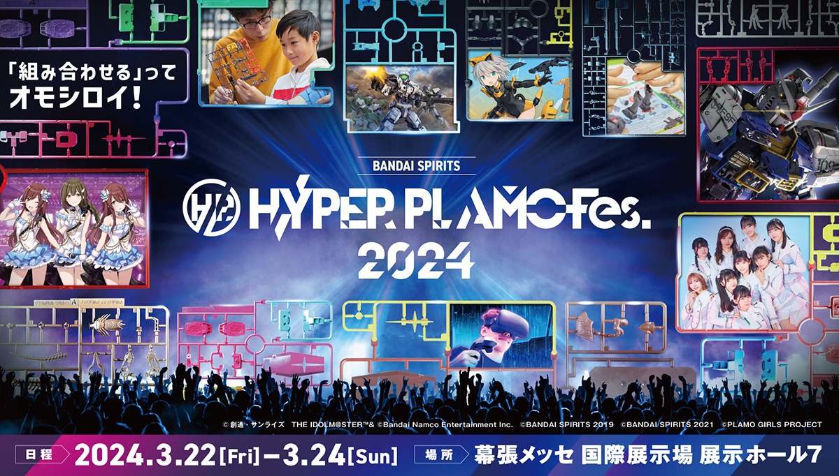 「HYPER PLAMO Fes.2024」イメージ