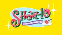 「『SHOW-10』レギュラーメンバーオーディション」イメージ
